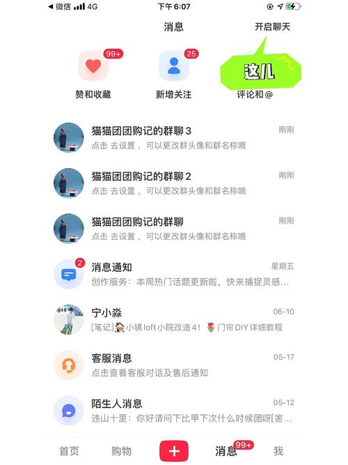 如何快速找回小红书群聊号？-图1