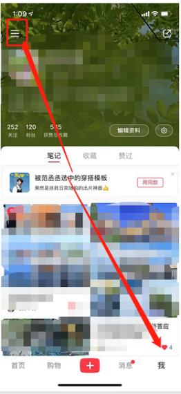 小红书如何用密码登录手机账号？-图2