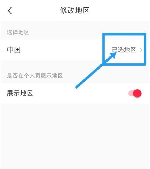 如何更改小红书IP地址？-图2