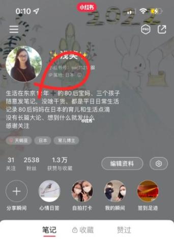 如何更改小红书IP地址？-图1