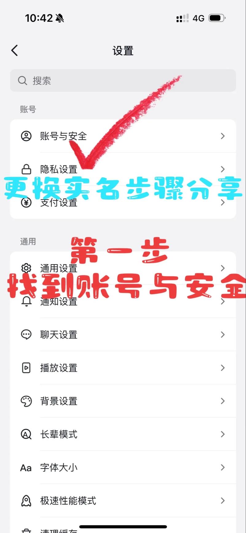 小红书如何取消实名认真-图1
