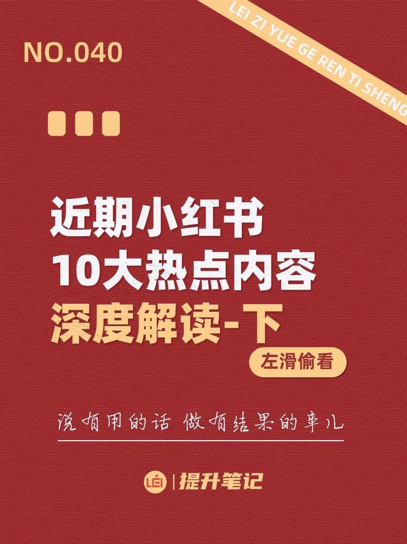 小红书如何快速发现实时热点？-图1