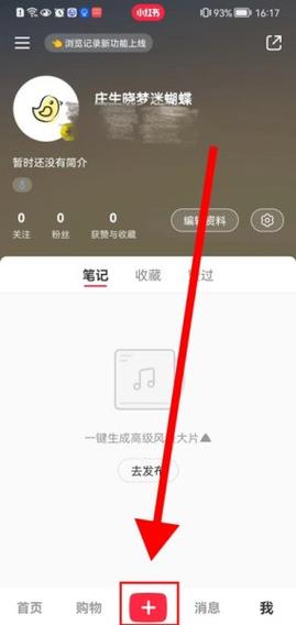 小红书轻松上传大视频教程-图1