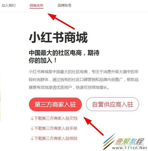 小红书电脑版入驻指南,详细步骤与入驻条件解析-图2 小红书电脑版入驻指南,详细步骤与入驻条件解析-图2