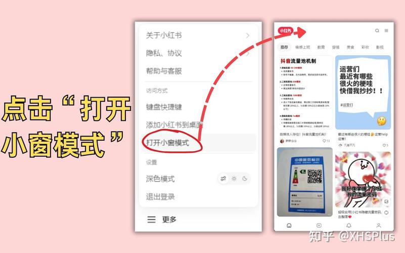 小红书电脑版入驻指南,详细步骤与入驻条件解析-图1 小红书电脑版入驻指南,详细步骤与入驻条件解析-图1