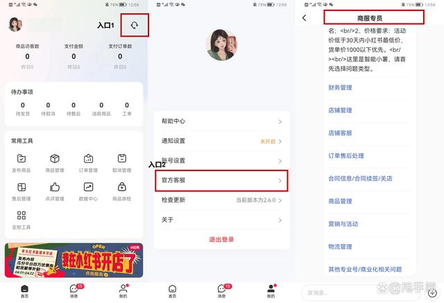 小红书商品上架攻略，轻松开启电商之旅-图3
