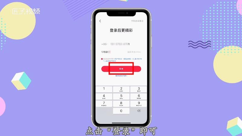 轻松注册小红书新账号教程-图2