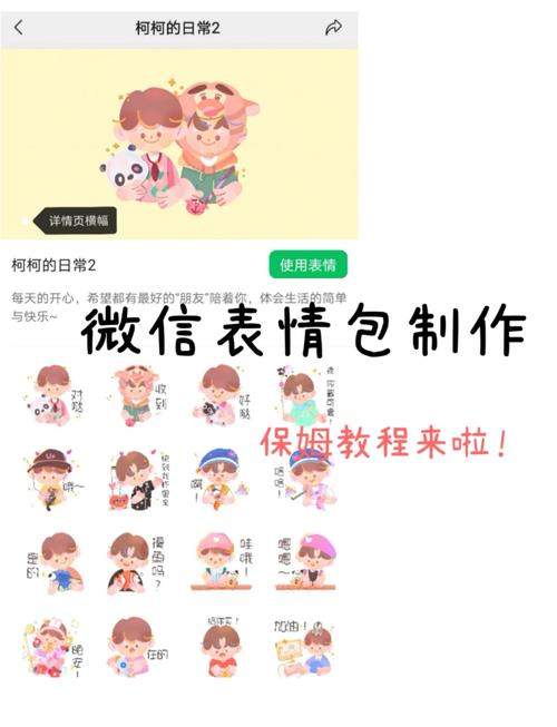 轻松打造个性化微信表情包教程-图3 轻松打造个性化微信表情包教程-图3