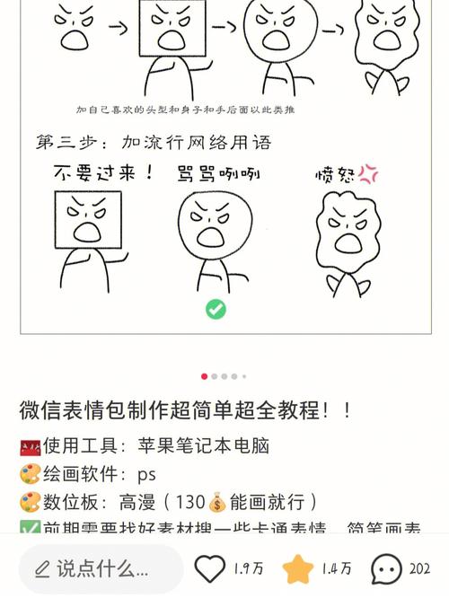 轻松打造个性化微信表情包教程-图2 轻松打造个性化微信表情包教程-图2