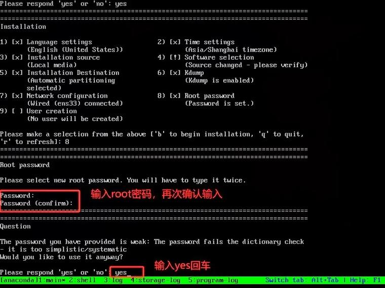 CentOS文件系统错误修复，fsck使用指南-图3