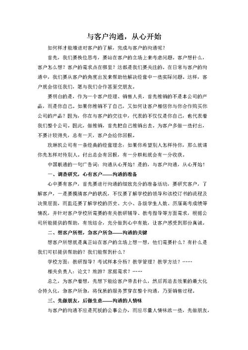 高效沟通技巧，与客人建立良好互动之道-图1