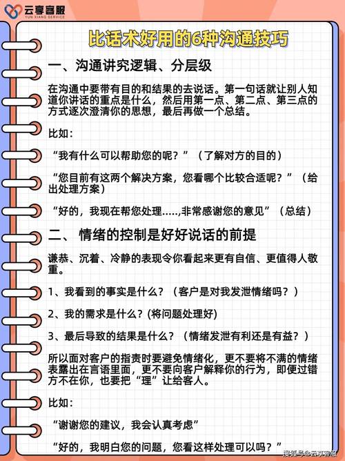 高效沟通技巧，与客人建立良好互动之道-图3