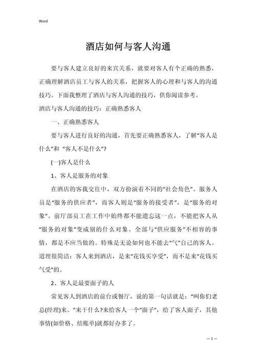 高效沟通技巧，与客人建立良好互动之道-图2