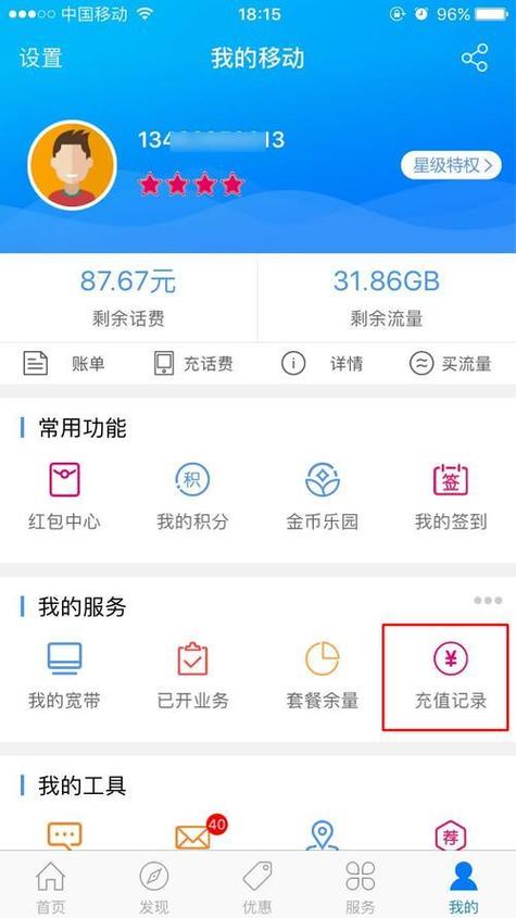 中国电信如何查话费？多种方法详解-图2