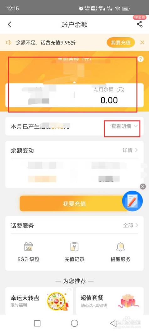 中国电信如何查话费？多种方法详解-图3