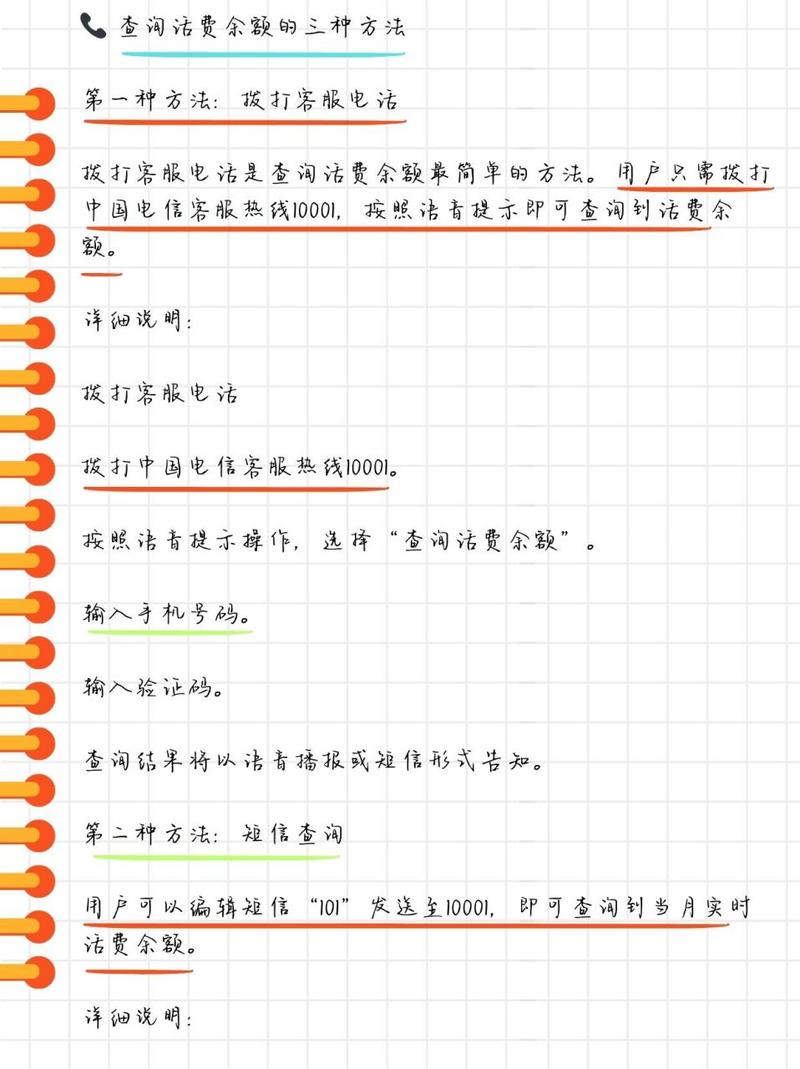 中国电信如何查话费？多种方法详解-图1