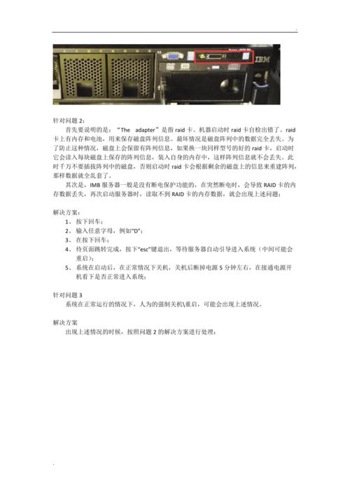 IBM服务器启动故障排查指南-图1