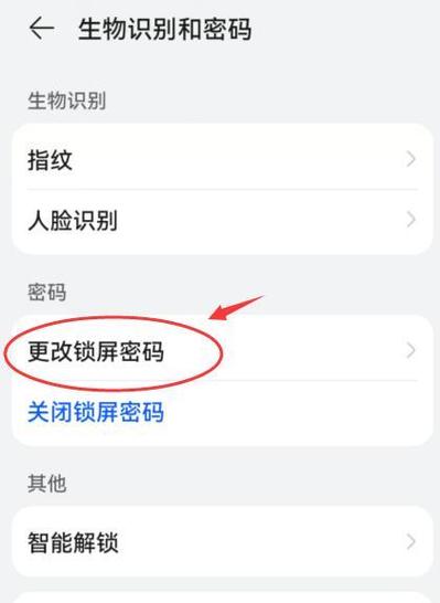 华为手机锁屏设置指南-图1 华为手机锁屏设置指南-图1