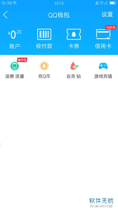 QQ钱包充值攻略，快速充值方法与步骤详解-图2