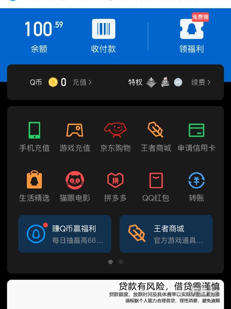 QQ钱包充值攻略，快速充值方法与步骤详解-图1
