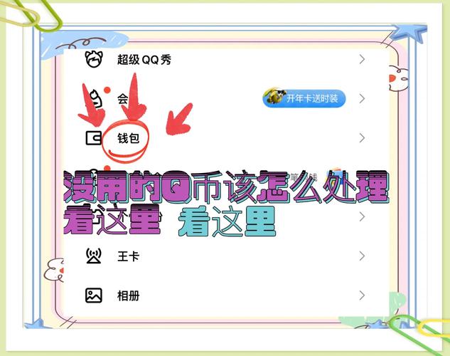 QQ钱包充值攻略，快速充值方法与步骤详解-图3