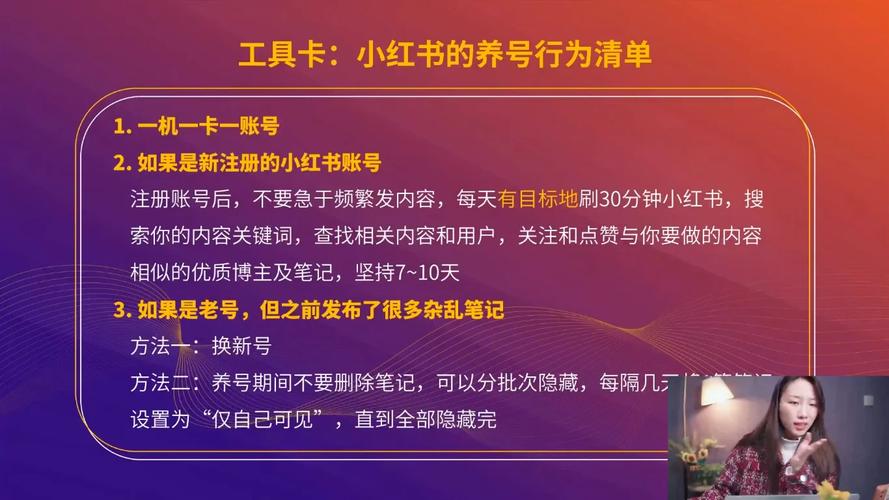 小红书高效养号攻略，7招助你快速提升店铺权重-图3