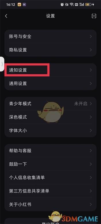 轻松关闭小红书弹窗通知指南-图2 轻松关闭小红书弹窗通知指南-图2
