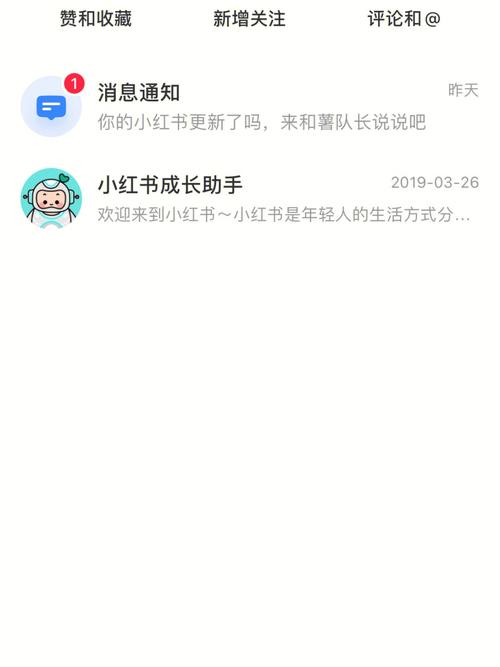 轻松关闭小红书弹窗通知指南-图3 轻松关闭小红书弹窗通知指南-图3