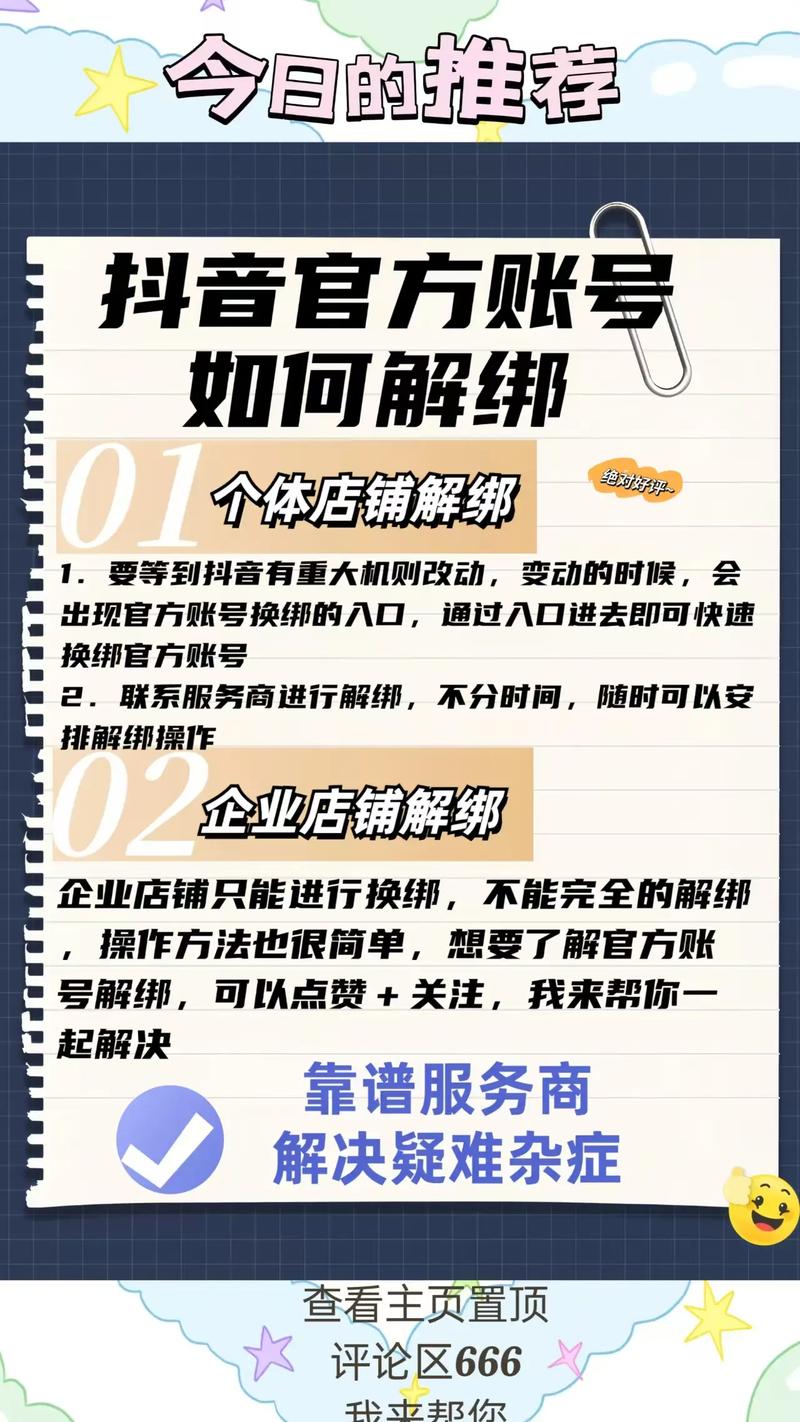 抖音跨平台绑定攻略，一键绑定小红书与头条-图1