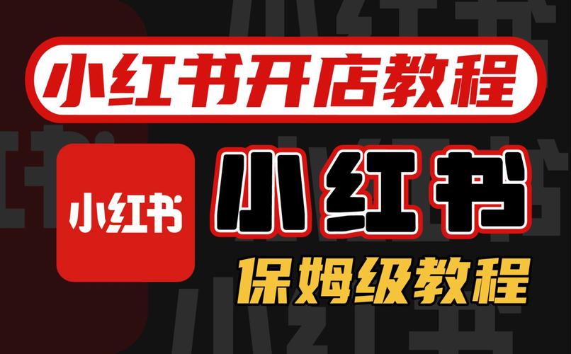 小红书壁纸视频上架指南，详细步骤解析-图1