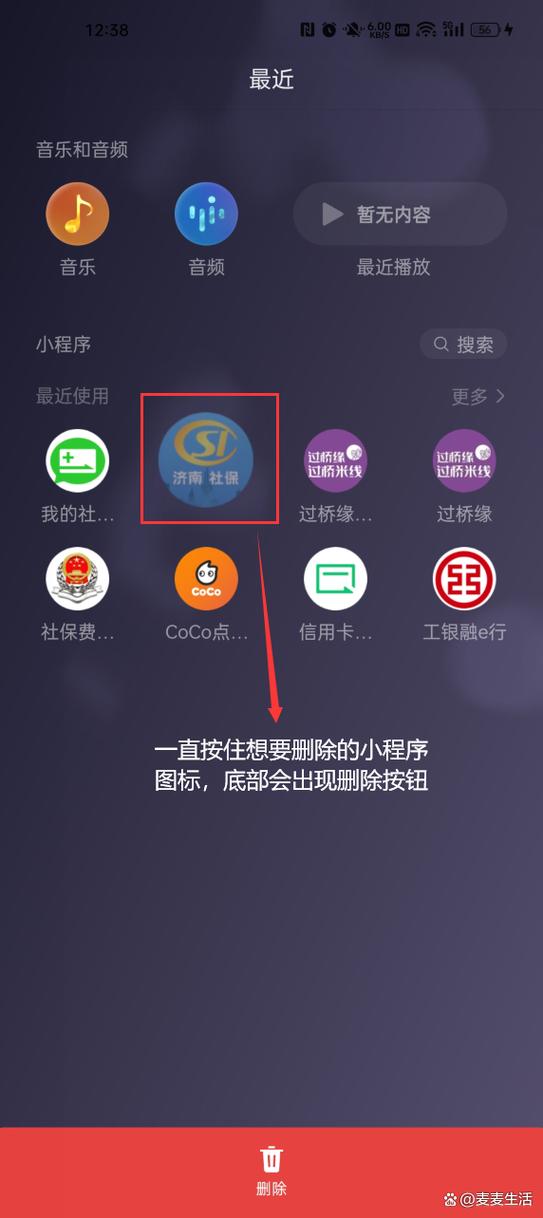 轻松操作,教你一键删除微信小程序-图3 轻松操作,教你一键删除微信小程序-图3