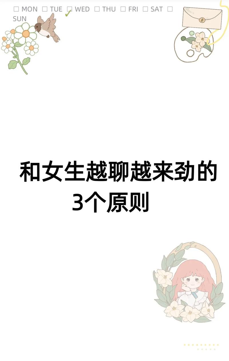 小红书高效撩妹指南,与小姐姐轻松聊天的秘诀-图3 小红书高效撩妹指南,与小姐姐轻松聊天的秘诀-图3