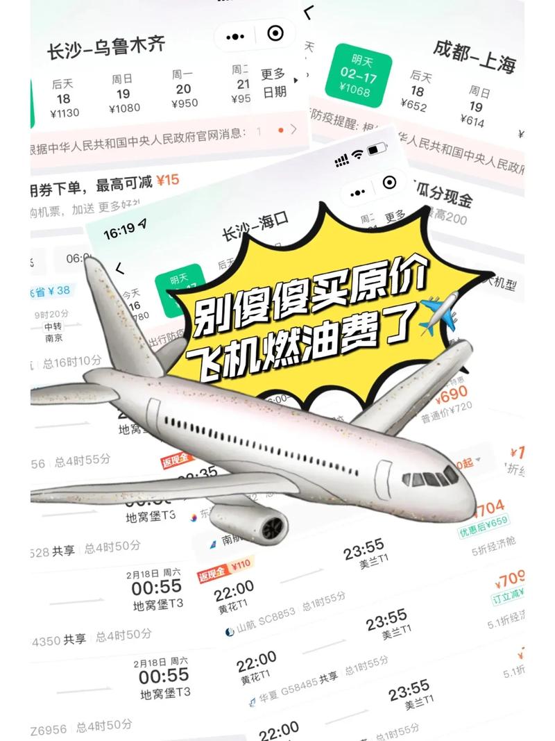 轻松掌握，飞机票预订全攻略-图2