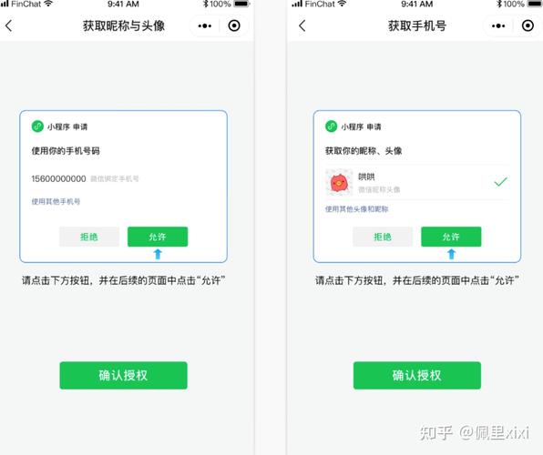 微信小程序授权操作指南，步骤详析-图3