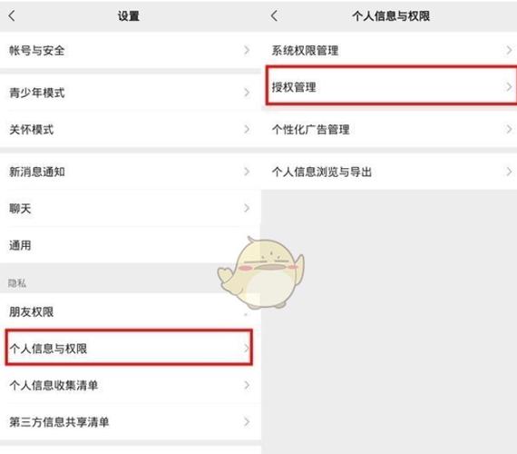微信小程序授权操作指南，步骤详析-图2