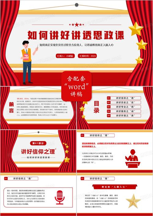 高效演示秘籍，10招提升PPT演讲技巧-图1