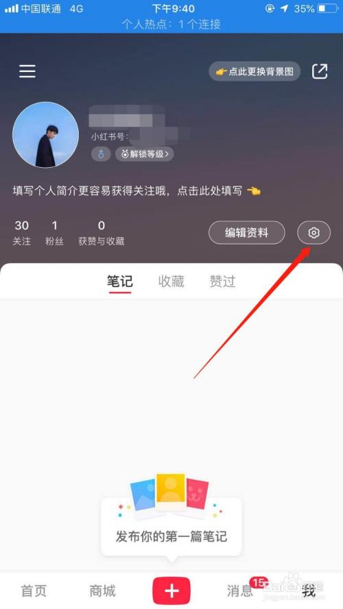 小红书如何还原设置密码？操作步骤解析-图1