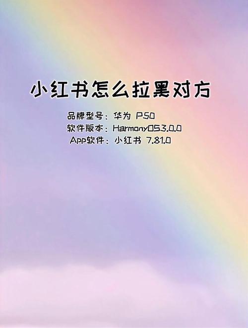 小红书小店如何拉黑顾客？屏蔽用户操作步骤指南-图2