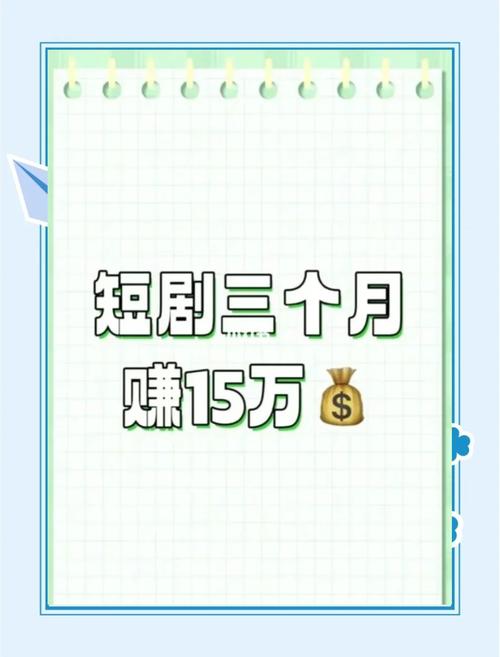 如何通过小红书短剧赚钱？-图2