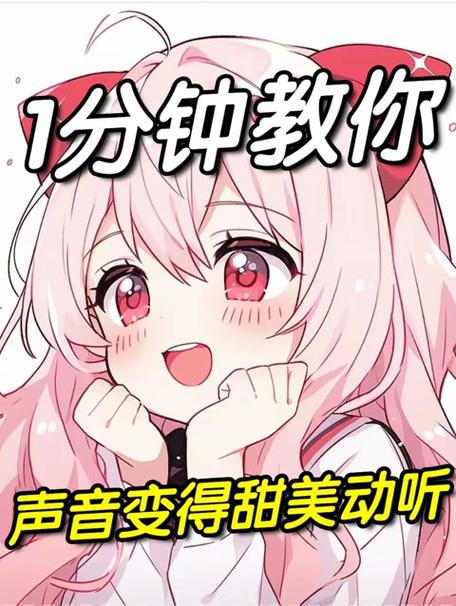 声音美化秘籍，实用技巧与专业训练全解析-图3