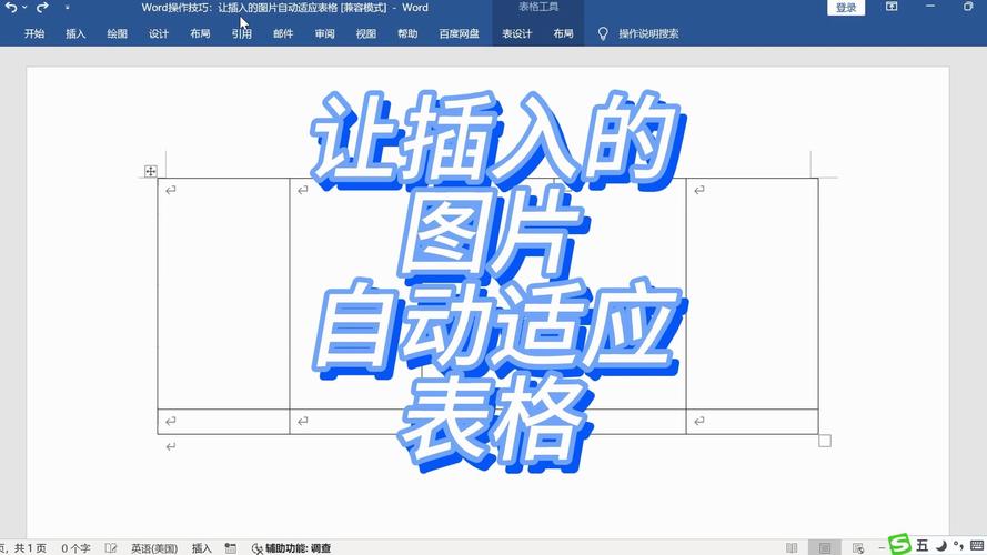 Word文本/表格一键转换成图片技巧揭秘-图1