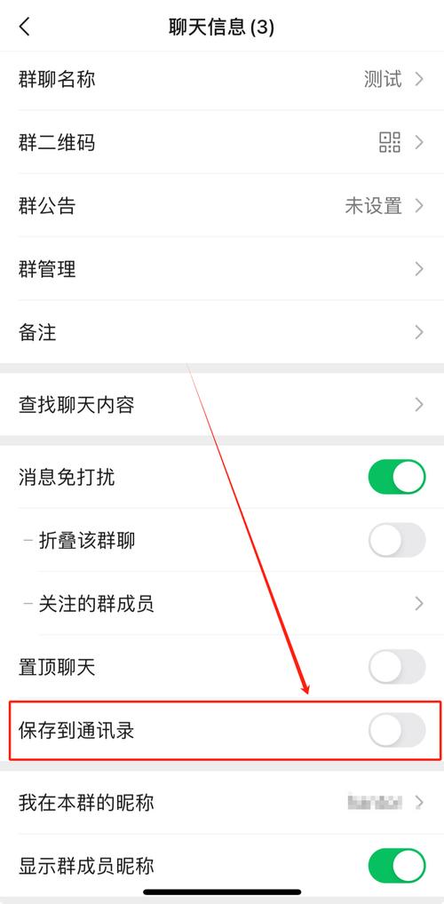 轻松加入微信群聊,微信群聊加入指南-图3 轻松加入微信群聊,微信群聊加入指南-图3