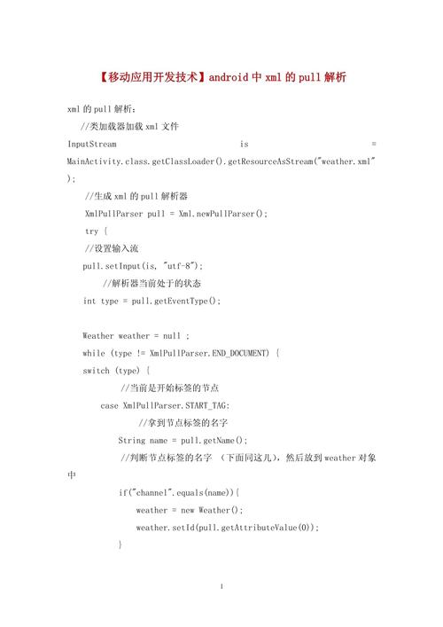 XML文件排头错误排查与解决指南-图1