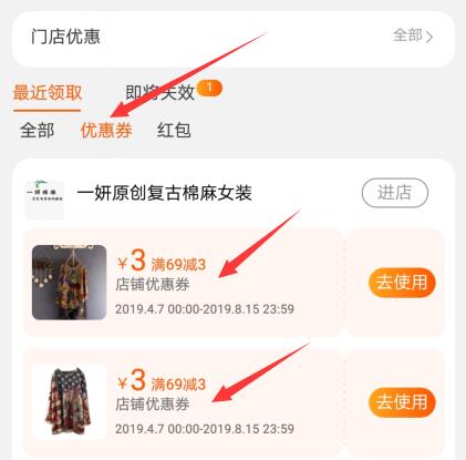 轻松掌握，淘宝优惠券领取攻略-图3