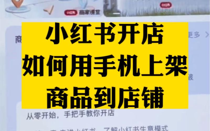 小红书如何上架新商品？操作步骤详解-图1
