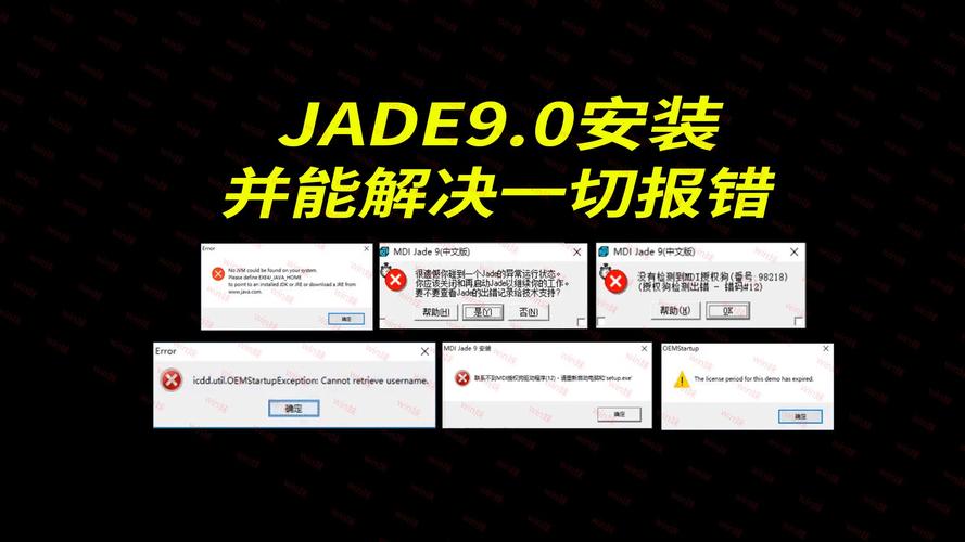 Jade 6报错解析与高效排查技巧-图2