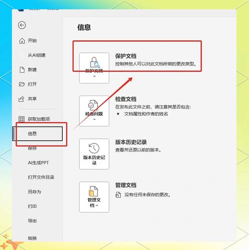 Word文档加密与密码设置指南-图3