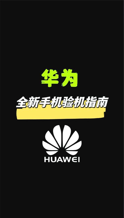 华为手机如何查真伪？官方验证方法一览-图1