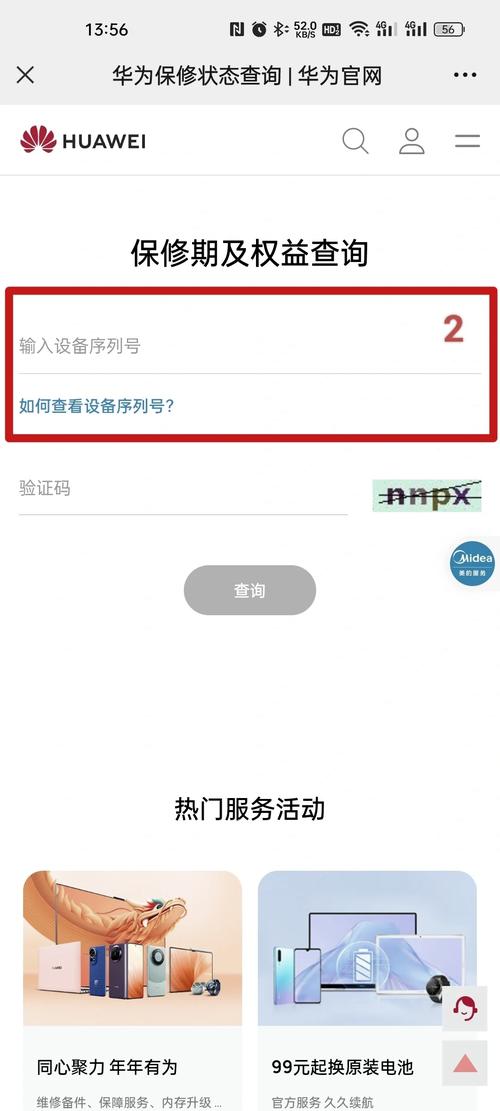 华为手机如何查真伪？官方验证方法一览-图2
