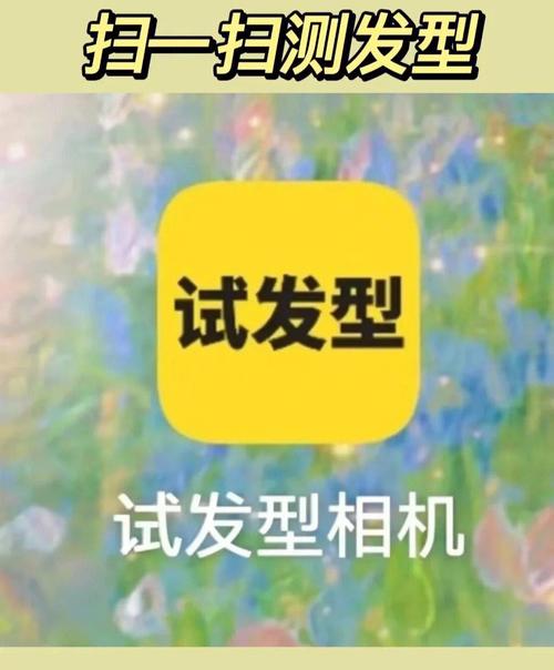 小红书发型测试神器，免费软件推荐与使用教程-图1
